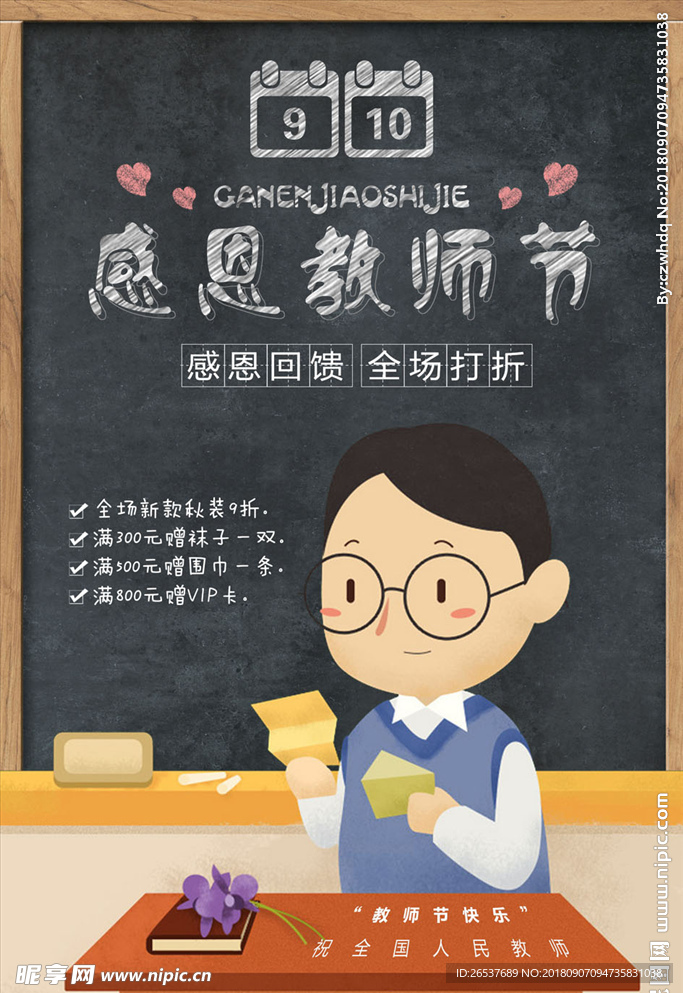 教师节活动海报