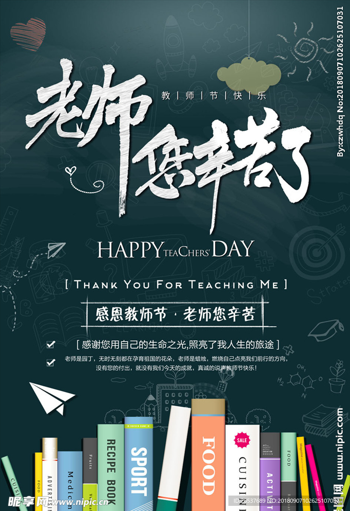 教师节海报