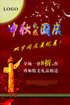 中秋礼遇国庆