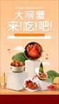 大闸蟹海报