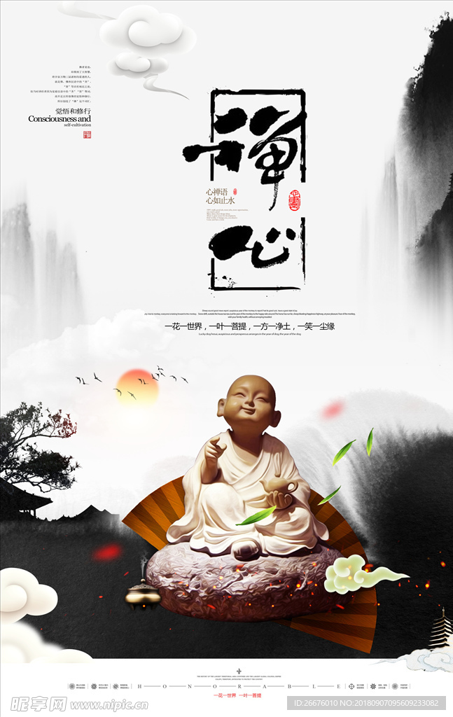 禅