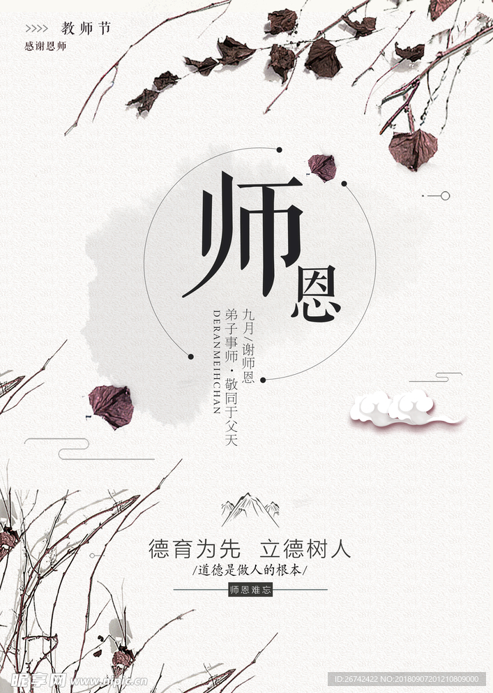 教师节