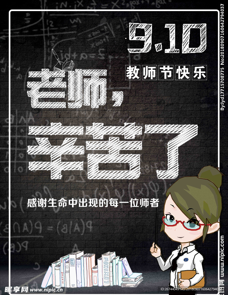 教师节海报