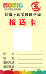 红缨京宝贝接送卡