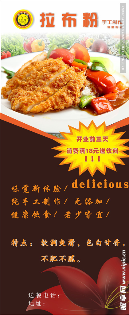 餐饮美食展架