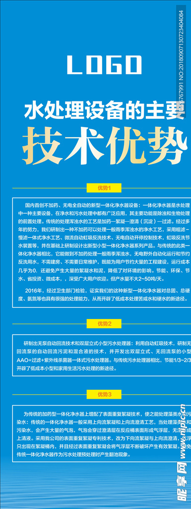技术优势展架