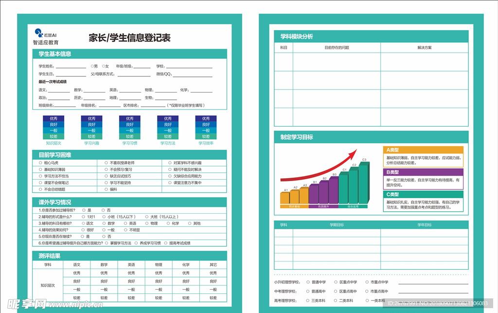 家长学生登记