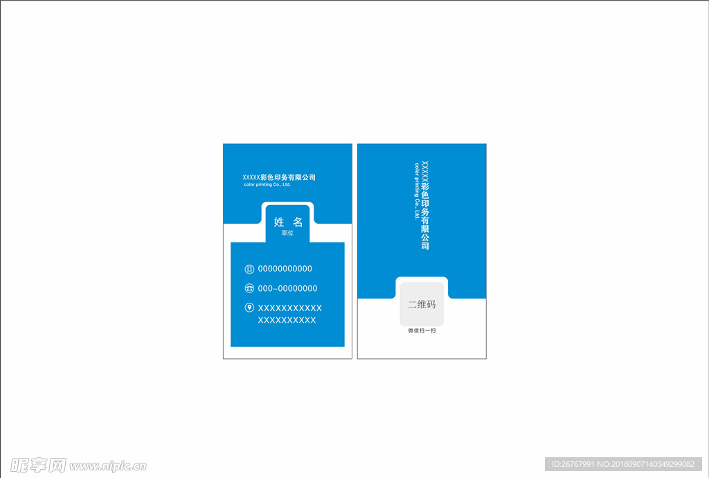 蓝色印刷名片