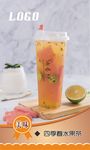 四季春水果茶