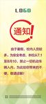 通知暑假展架