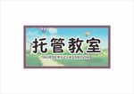 托管教室门牌