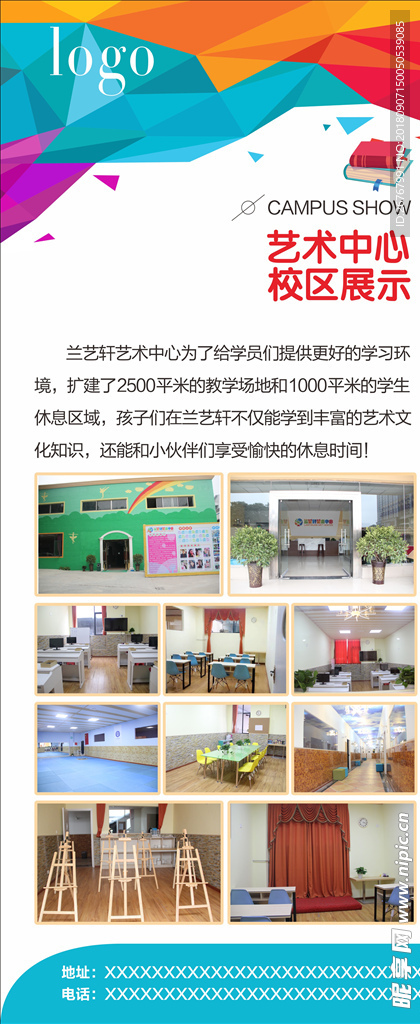 校区展示展架
