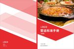 营运标准手册