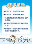 游泳温馨提示.
