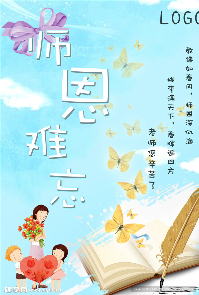 教师节