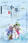 小寒