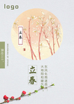 立春