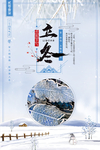 立冬