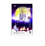 中秋