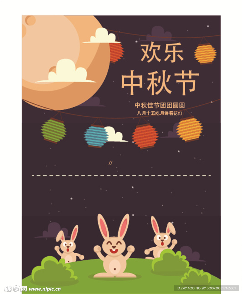 中秋