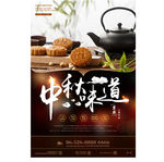 中秋