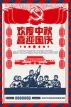 国庆