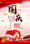 国庆