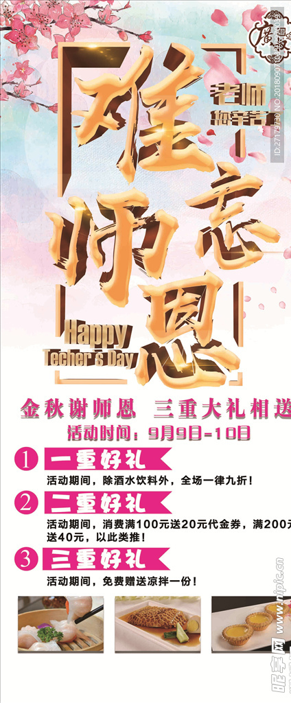难忘师恩