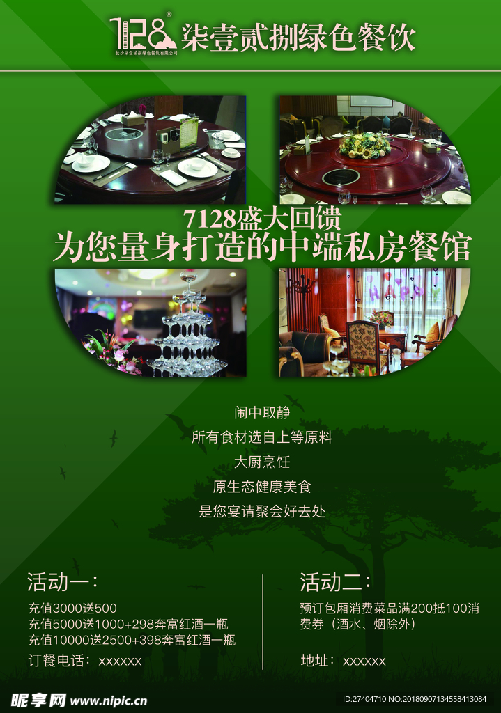 绿色海报