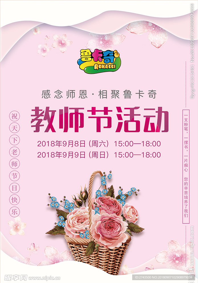 老师您辛苦 教师节活动 彩页