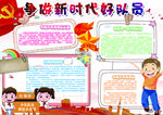 少先队