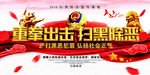 扫黑除恶