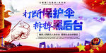 扫黑除恶