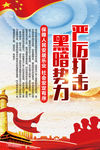 扫黑除恶