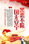 扫黑除恶