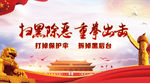 扫黑除恶
