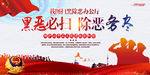 扫黑除恶