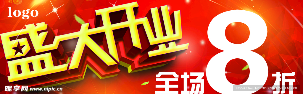 盛大开业