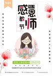 教师节促销
