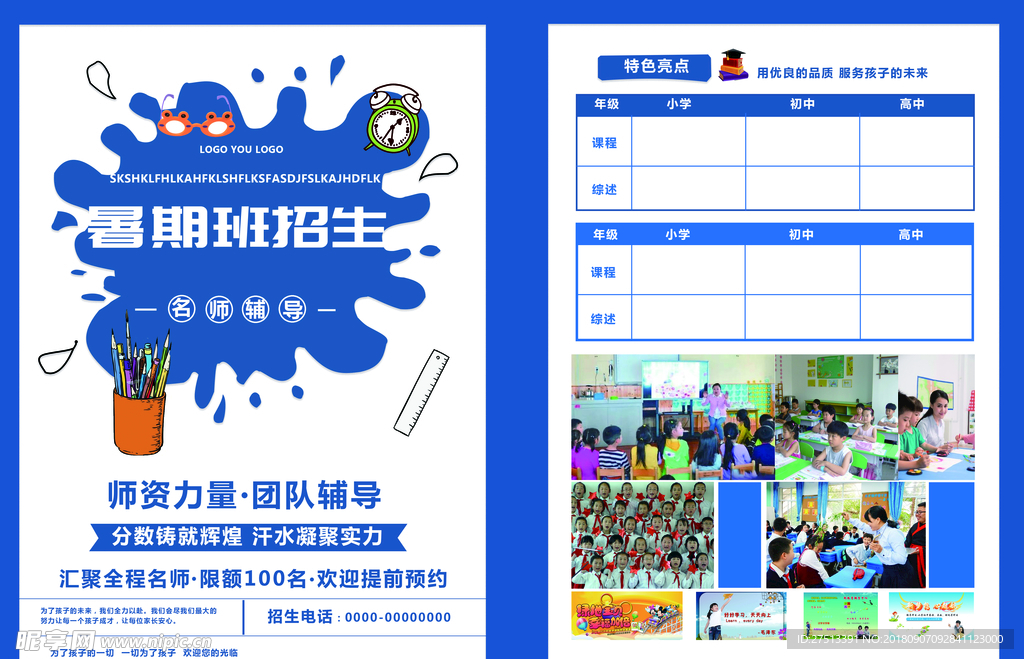 辅导班