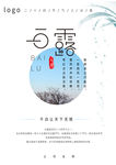 白露海报