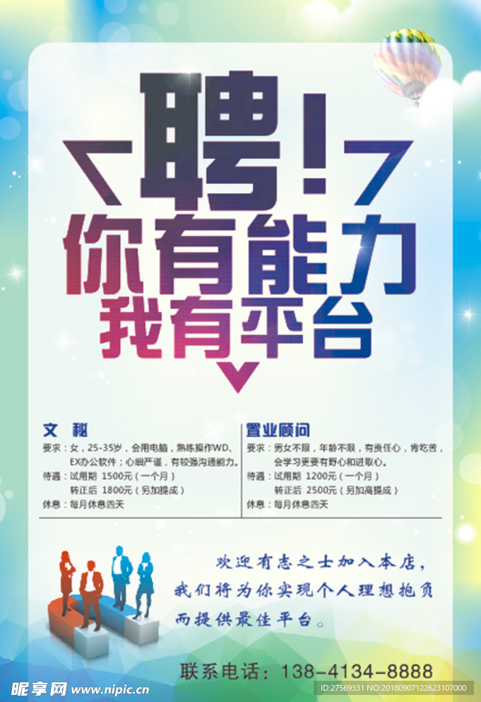 招聘