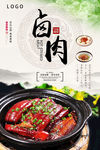 卤肉