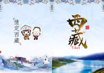 西藏