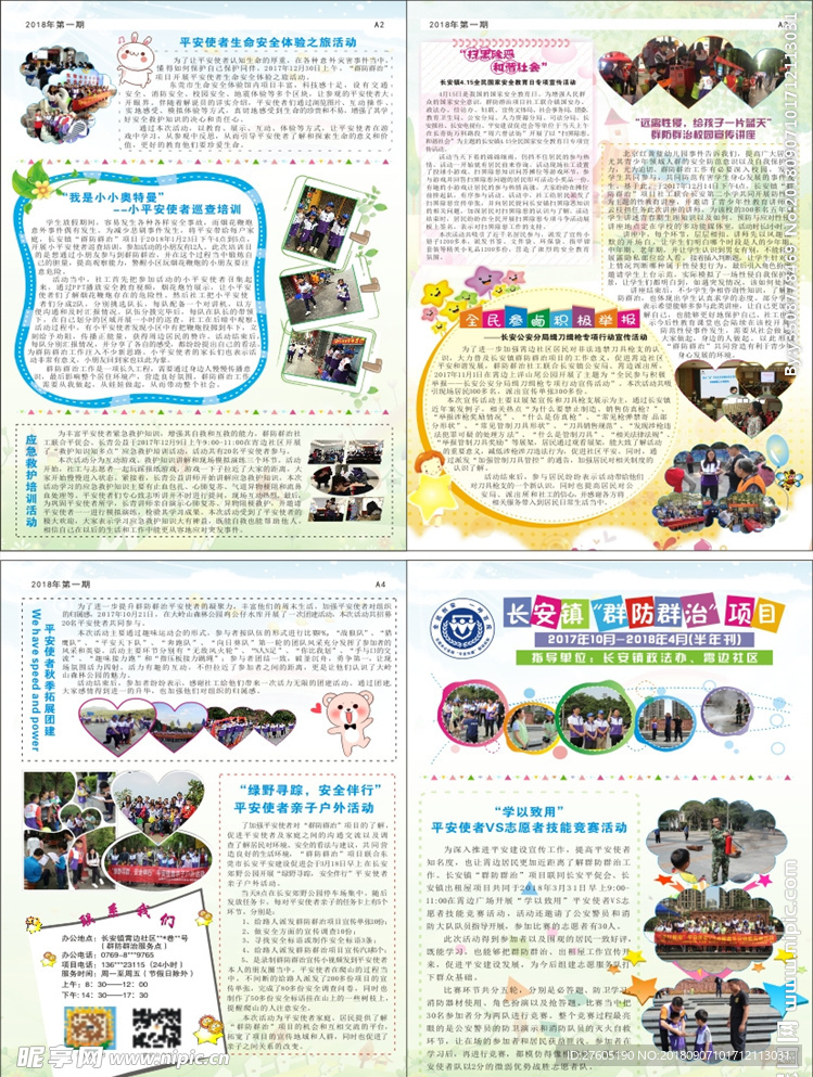 群防群治  报刊