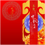 中秋贺卡
