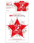 国庆促销