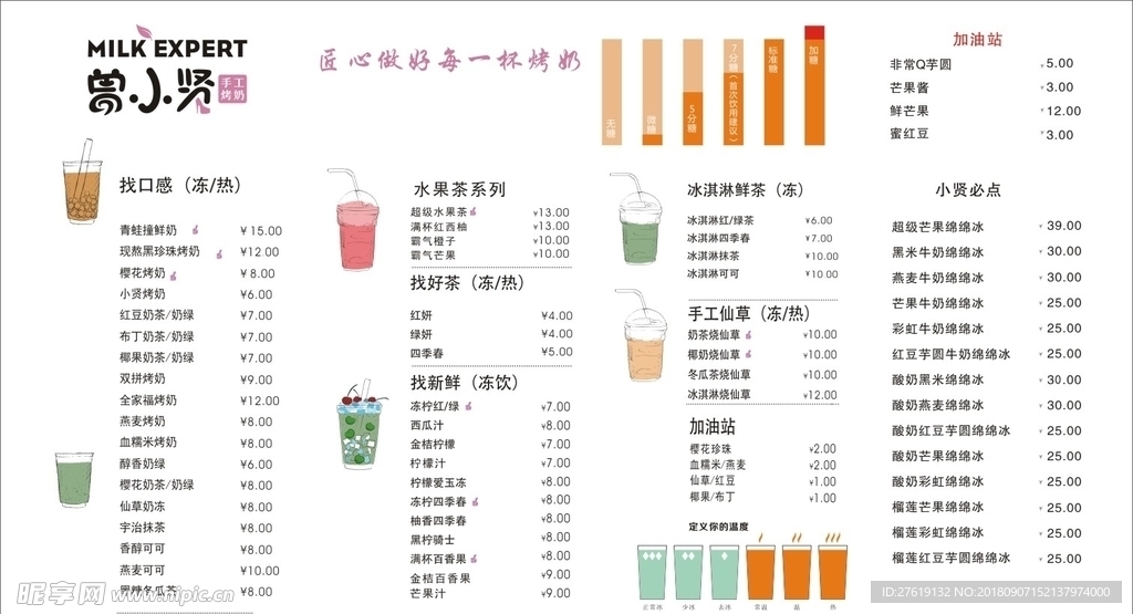 奶茶店点菜单