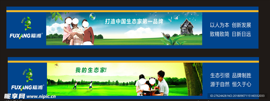 福湘LOGO生态海报