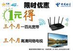 电信宣传单